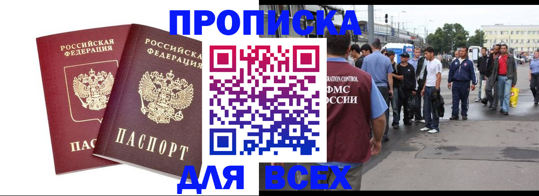 прописка в Жигулёвске