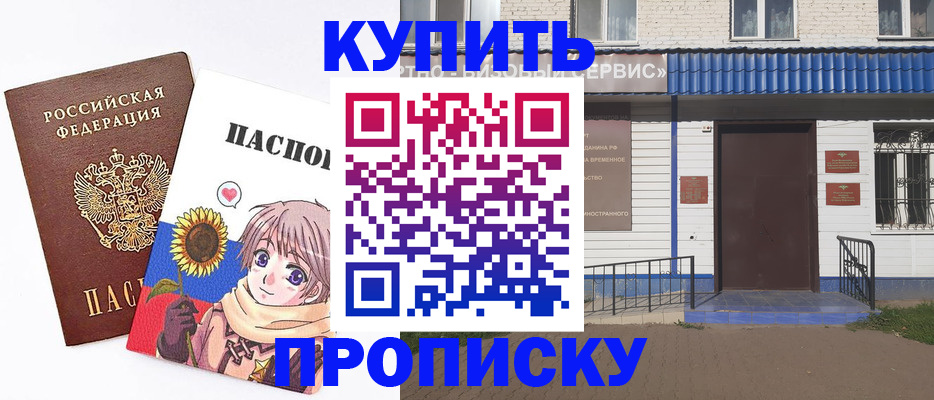 прописка в квартире в Жигулёвске