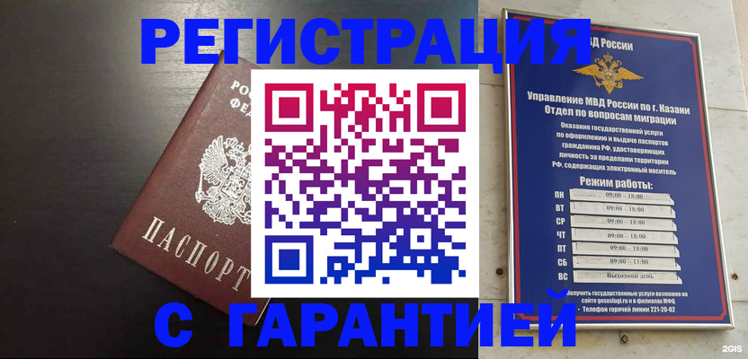 временная регистрация надежно в Жигулёвске