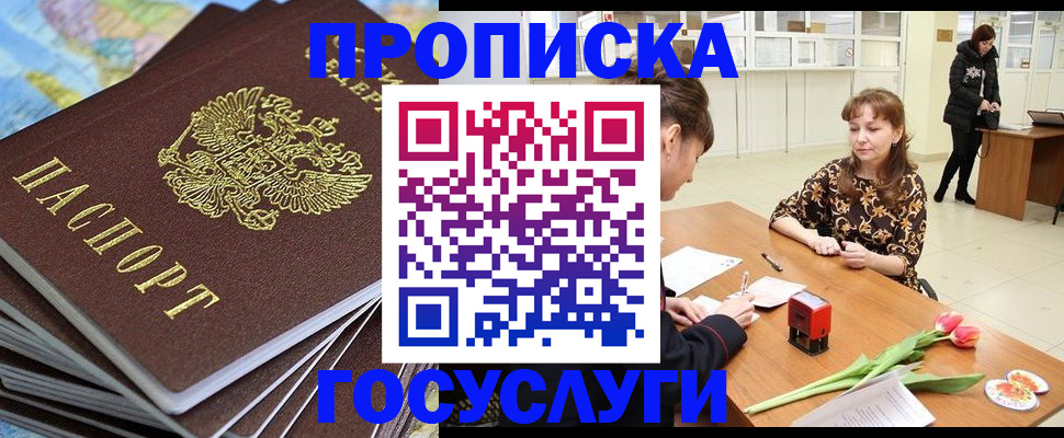 прописка гарантия в Жигулёвске